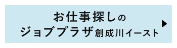 創成川求人