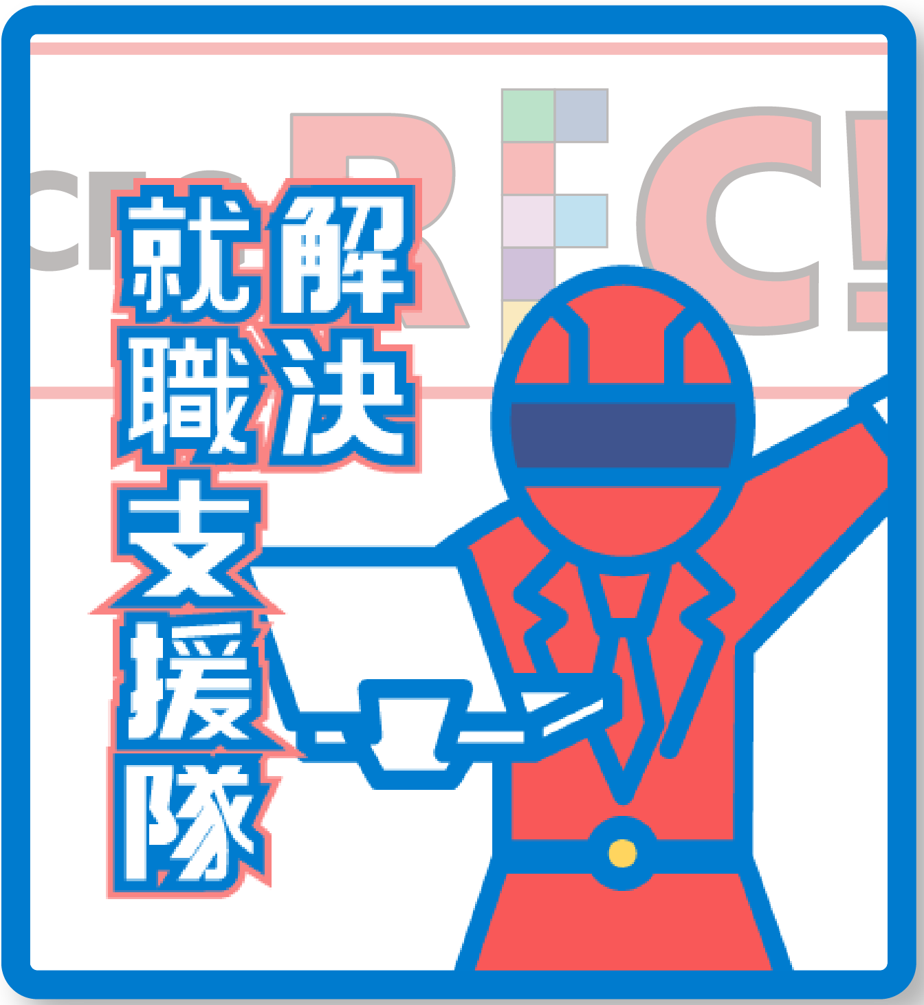 スタッフィング