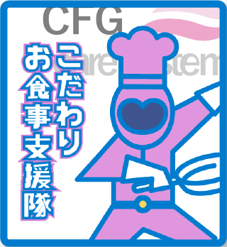 ケアシステムフード